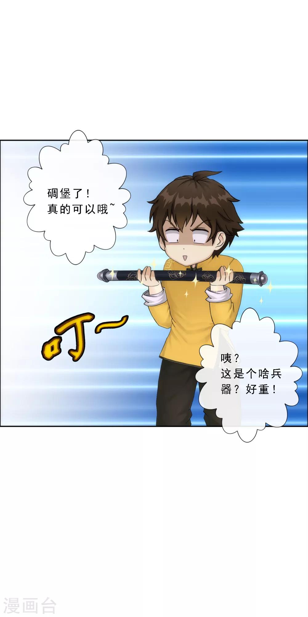 第78话 称手的兵器40