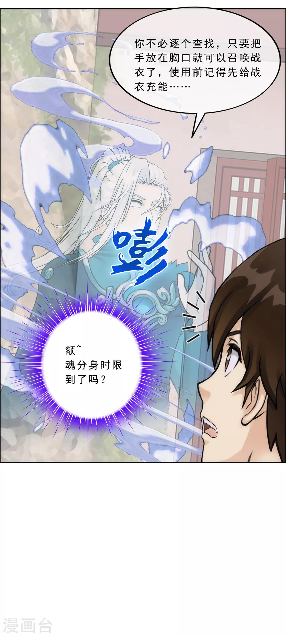 第79话 战衣34