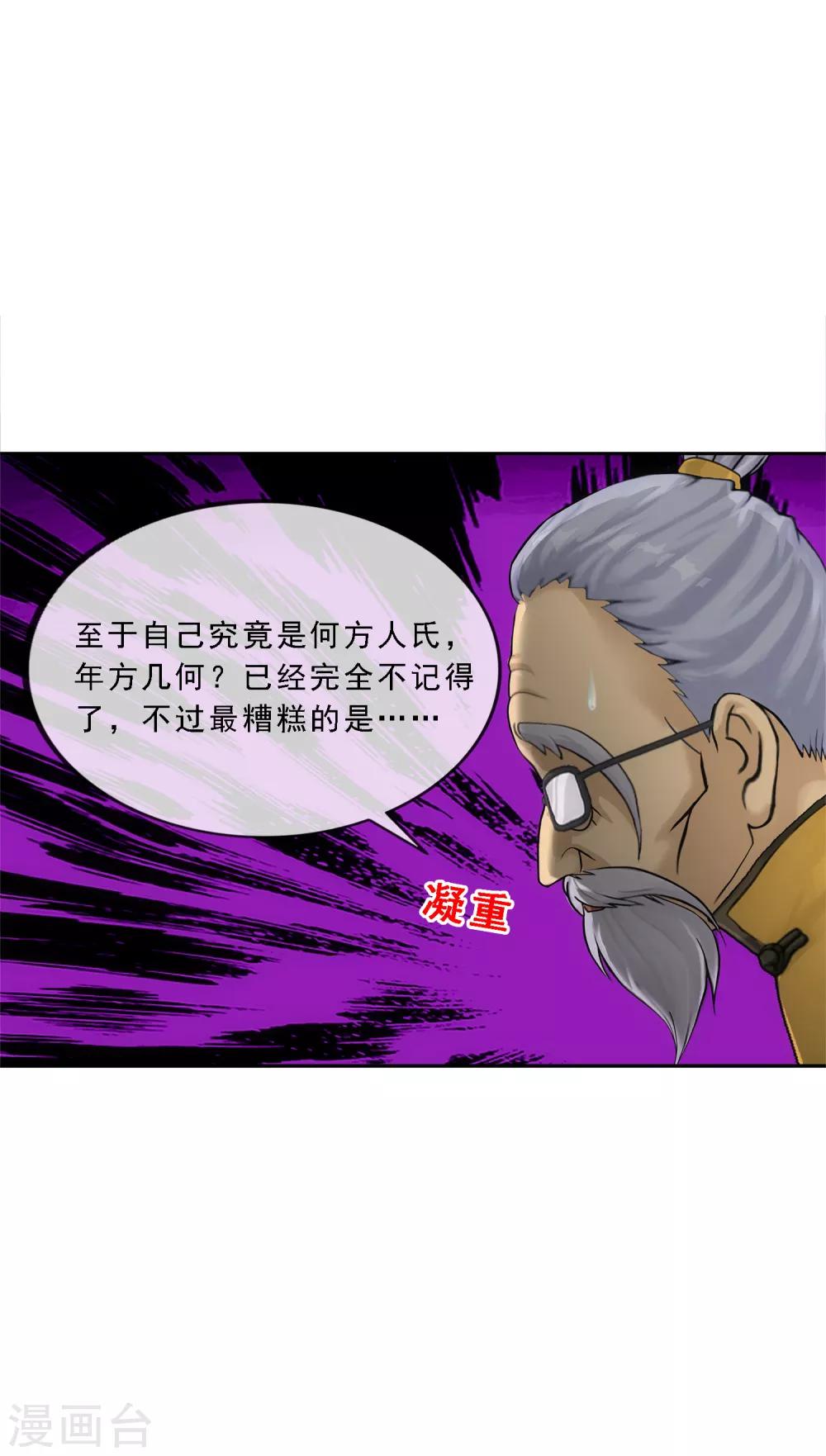 第112话 神秘的老伯29