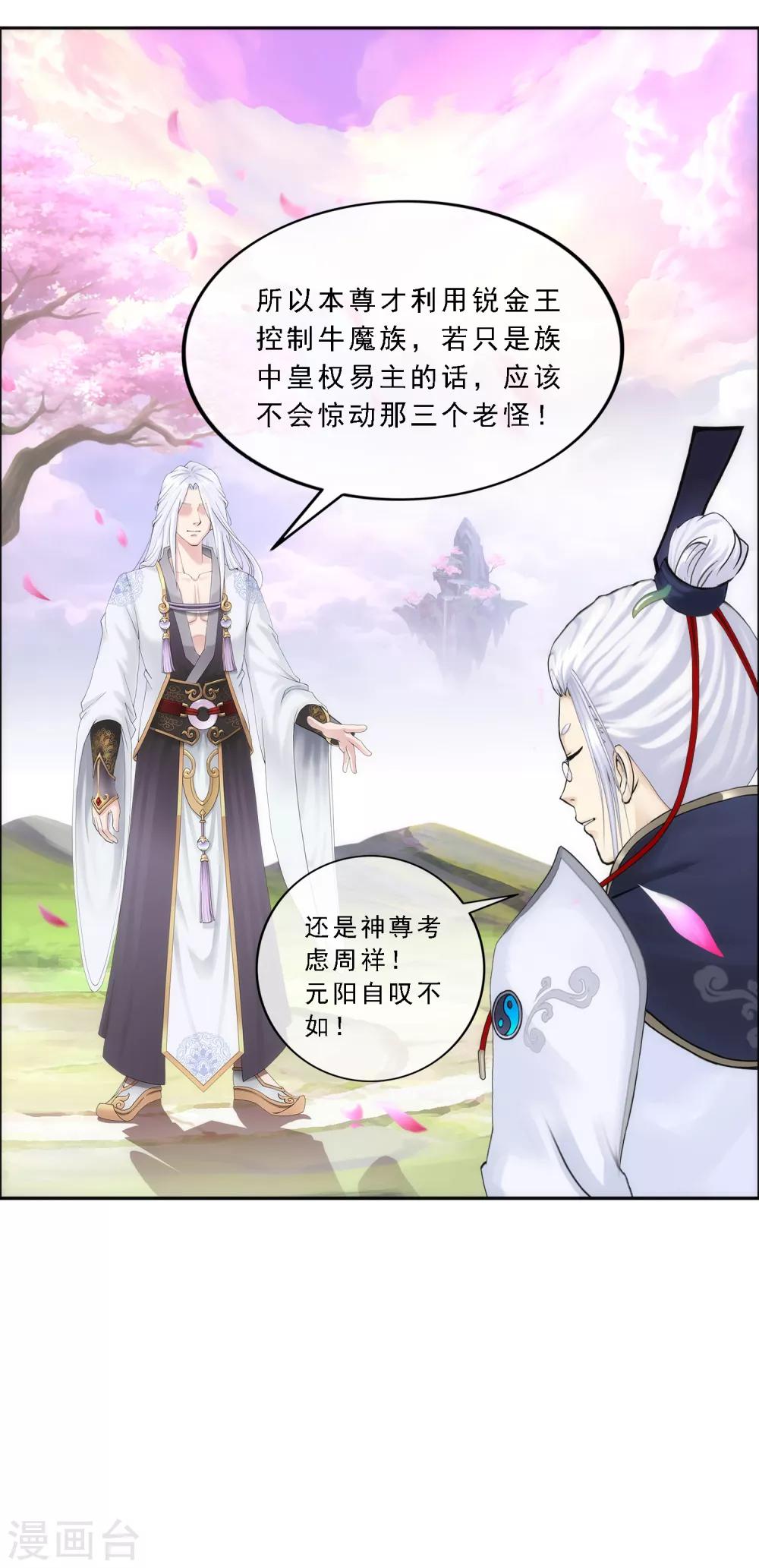 第67话 幕後黑手38