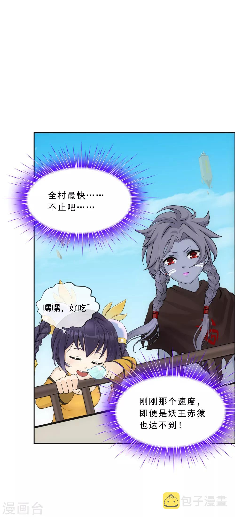 第154话 黑风雷·瞬18