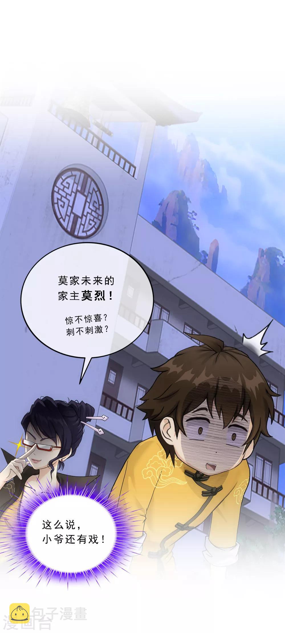 第173话 未婚夫36