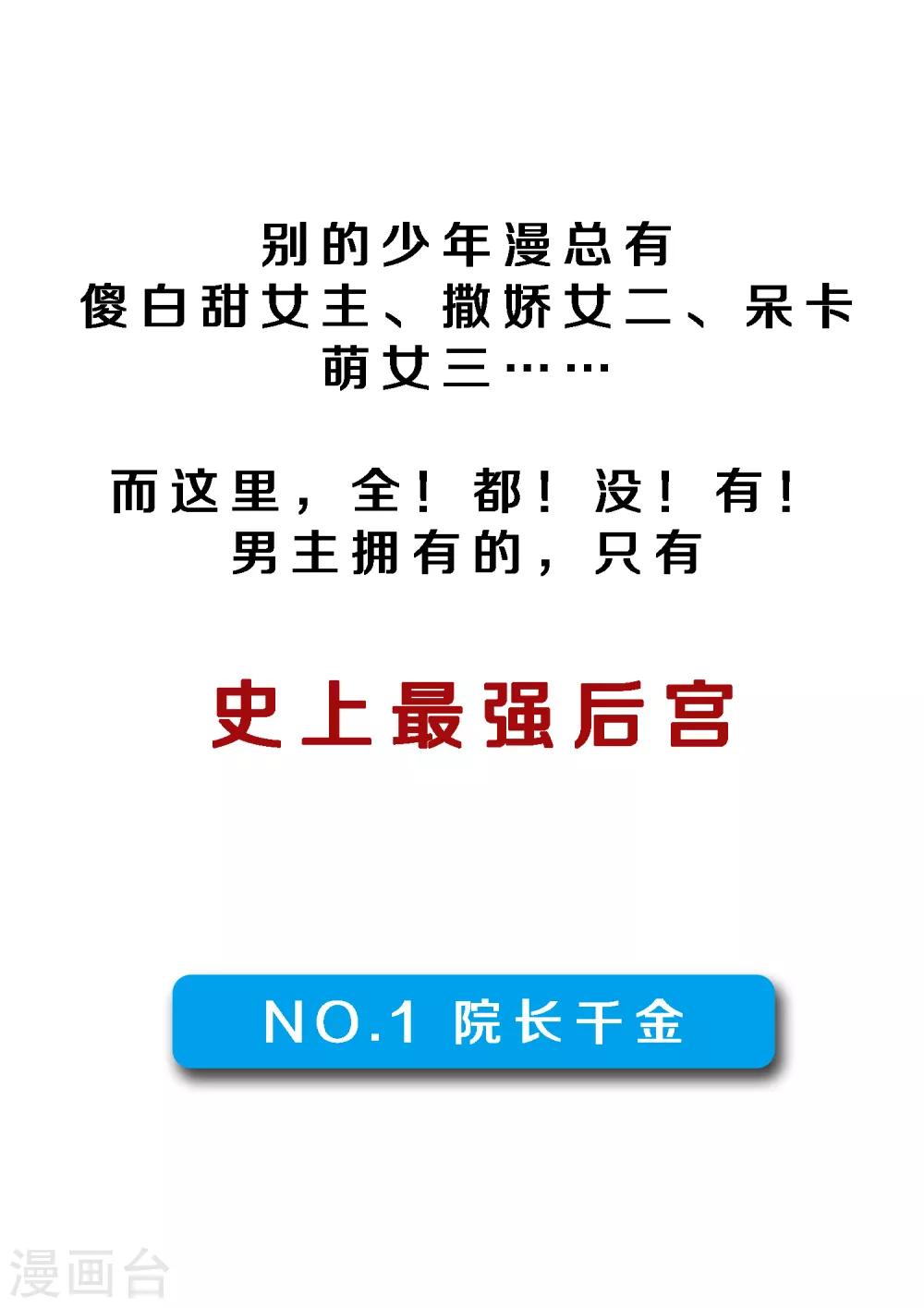 小剧场02 史上最强後宫11