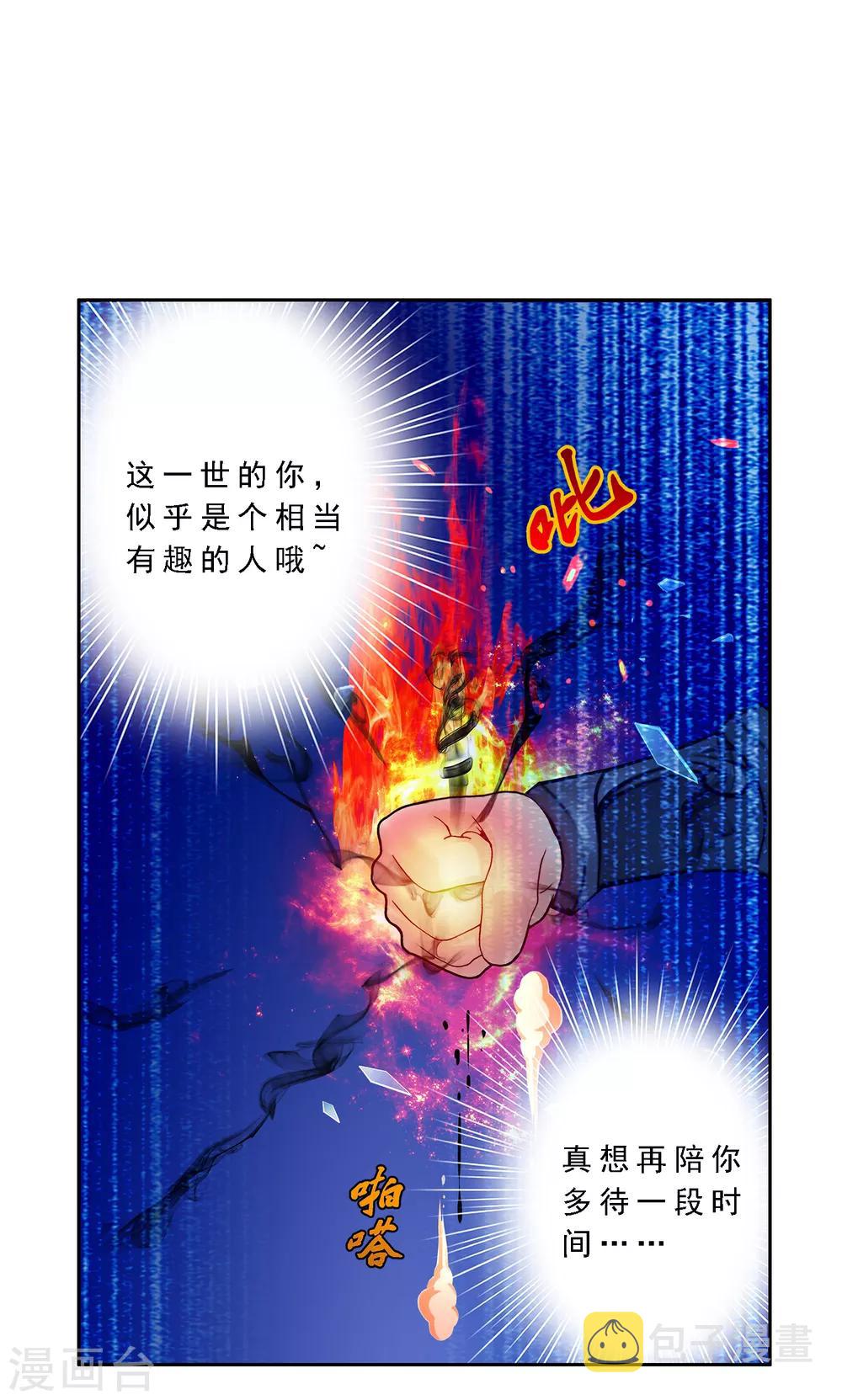 第24话 我真的还想再睡500年4