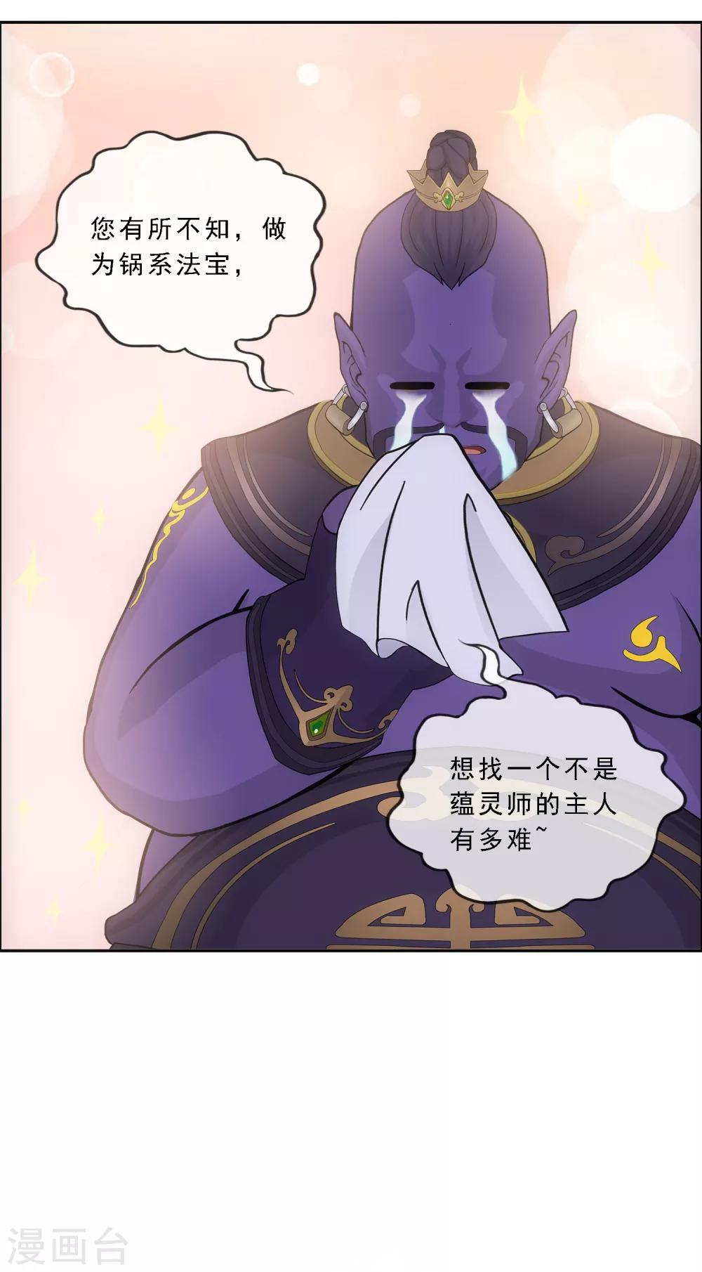 第195话 锅灵32