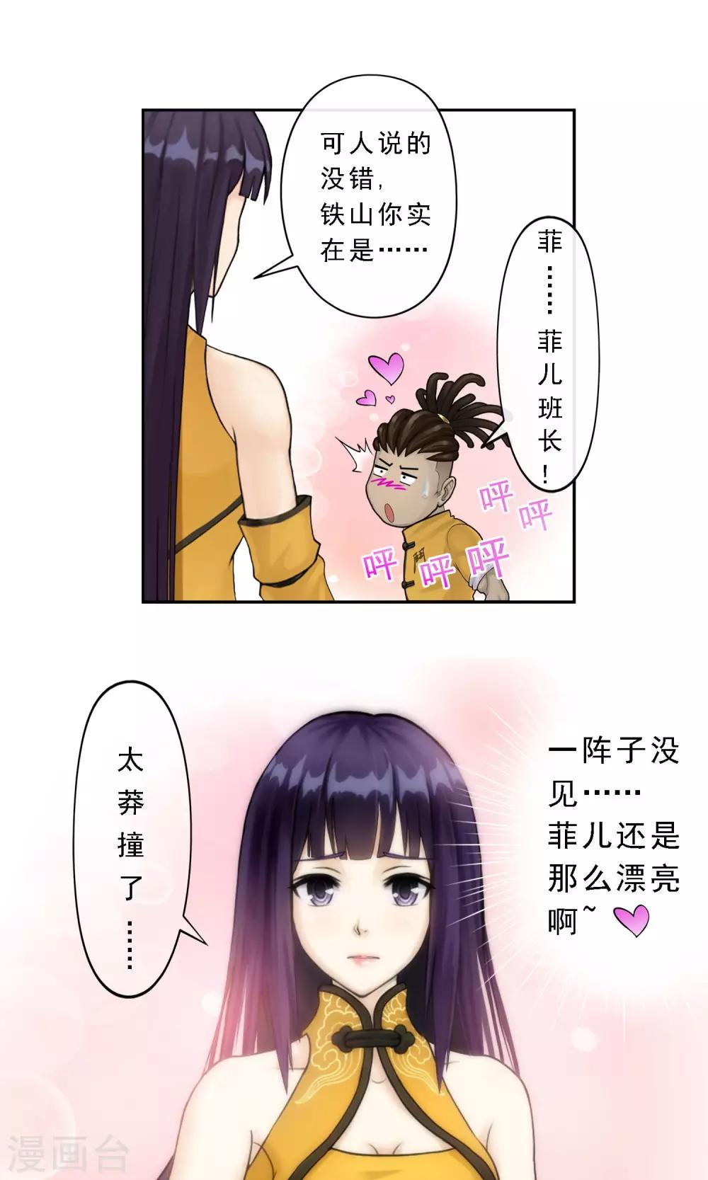 第13话 修炼疯子！8