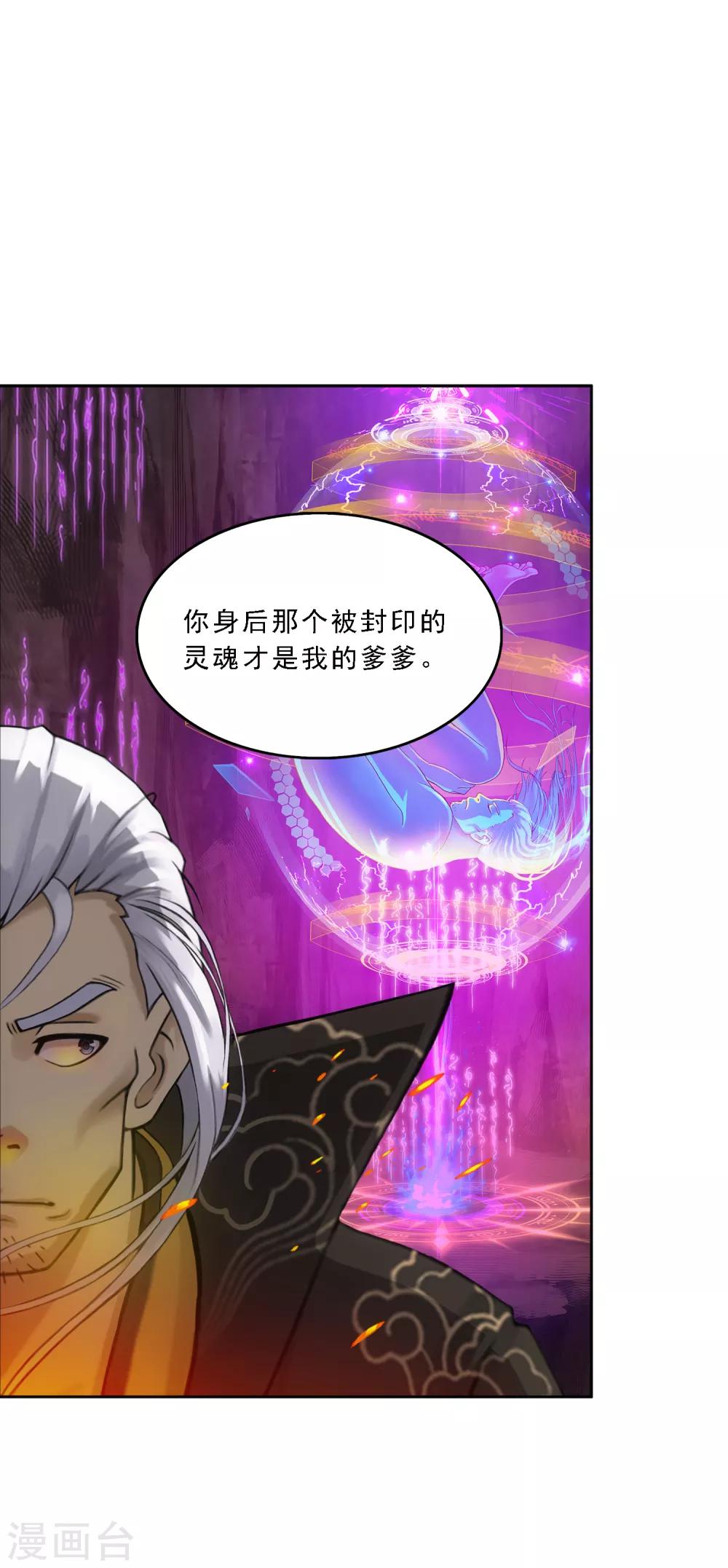 第170话 被封印的灵魂25