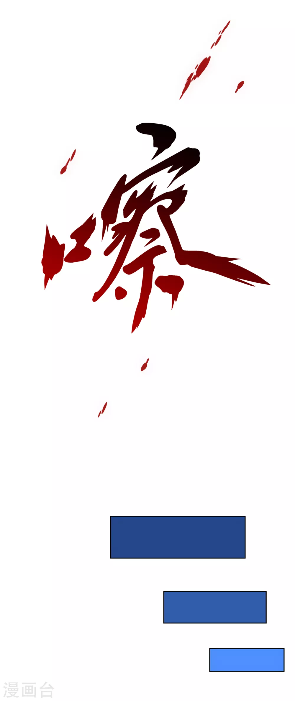 第253话 弹劾220