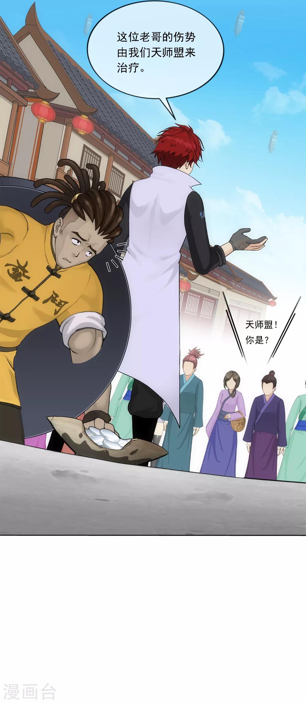 第191话 悲催的老铁22
