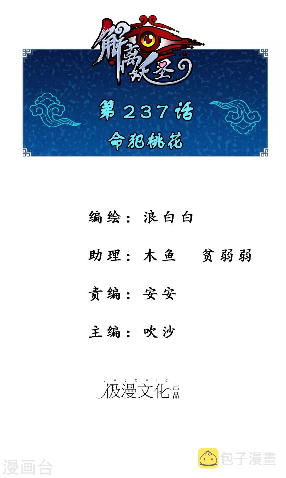 第237话 命犯桃花0