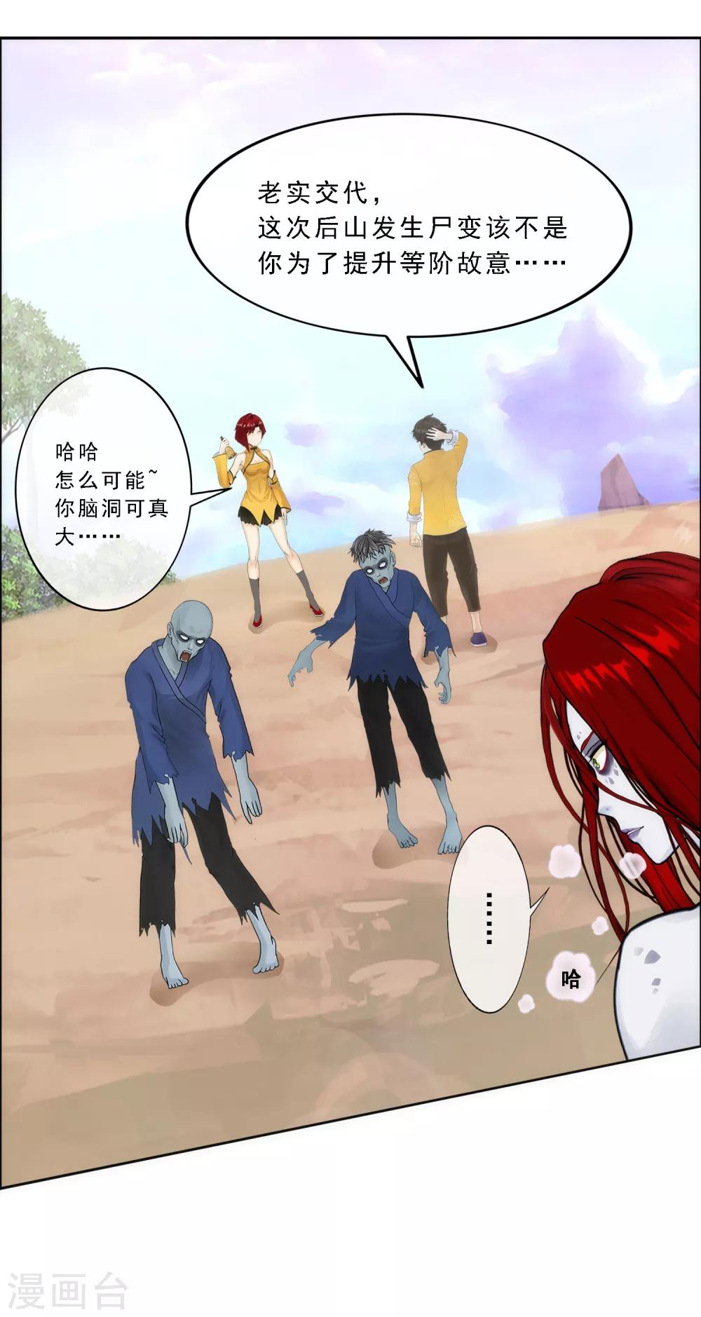 第71话 丧屍克星22