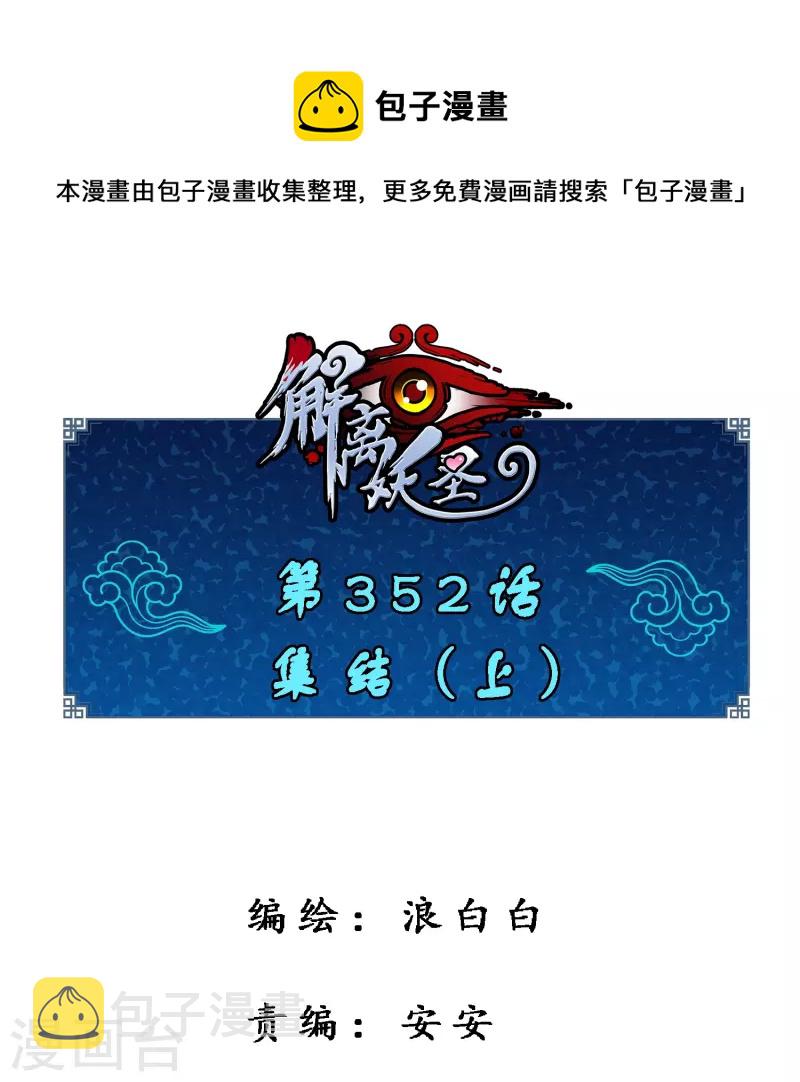 第352话 集结10