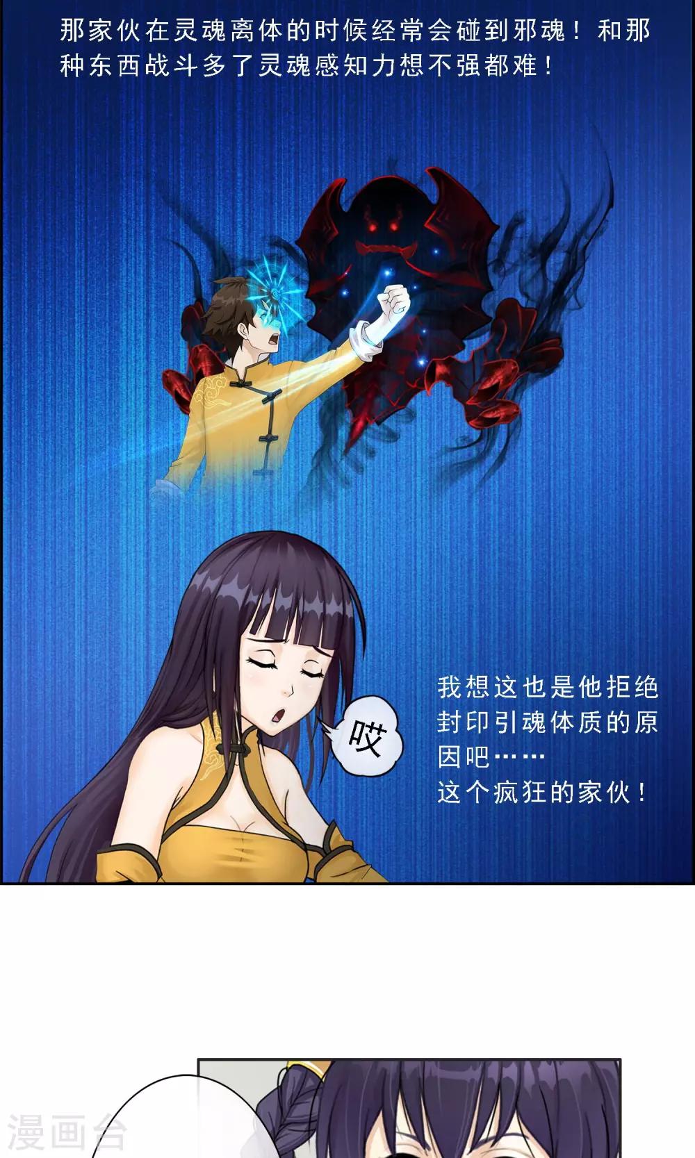 第9话 蕴灵师的灵魂感知力22