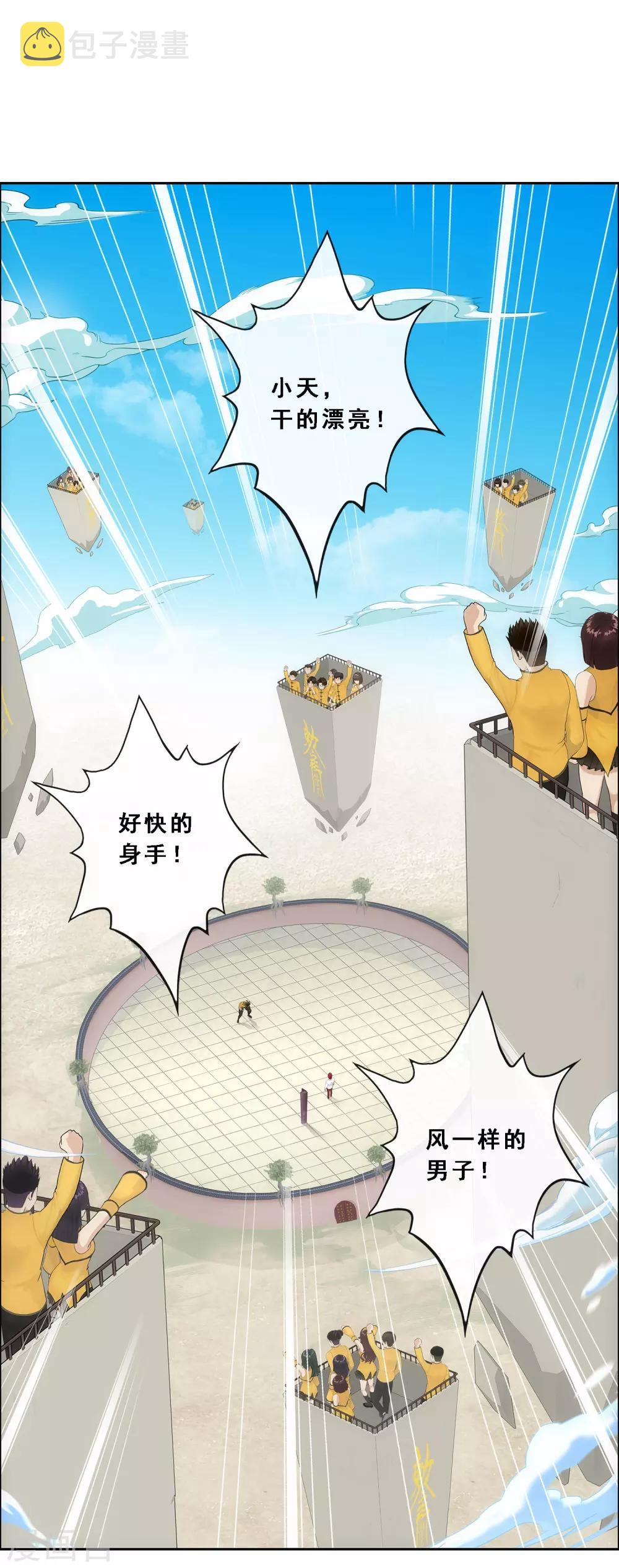 第154话 黑风雷·瞬15