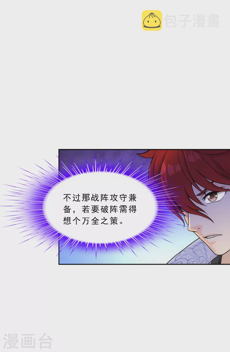 第305话 大破金戈阵121