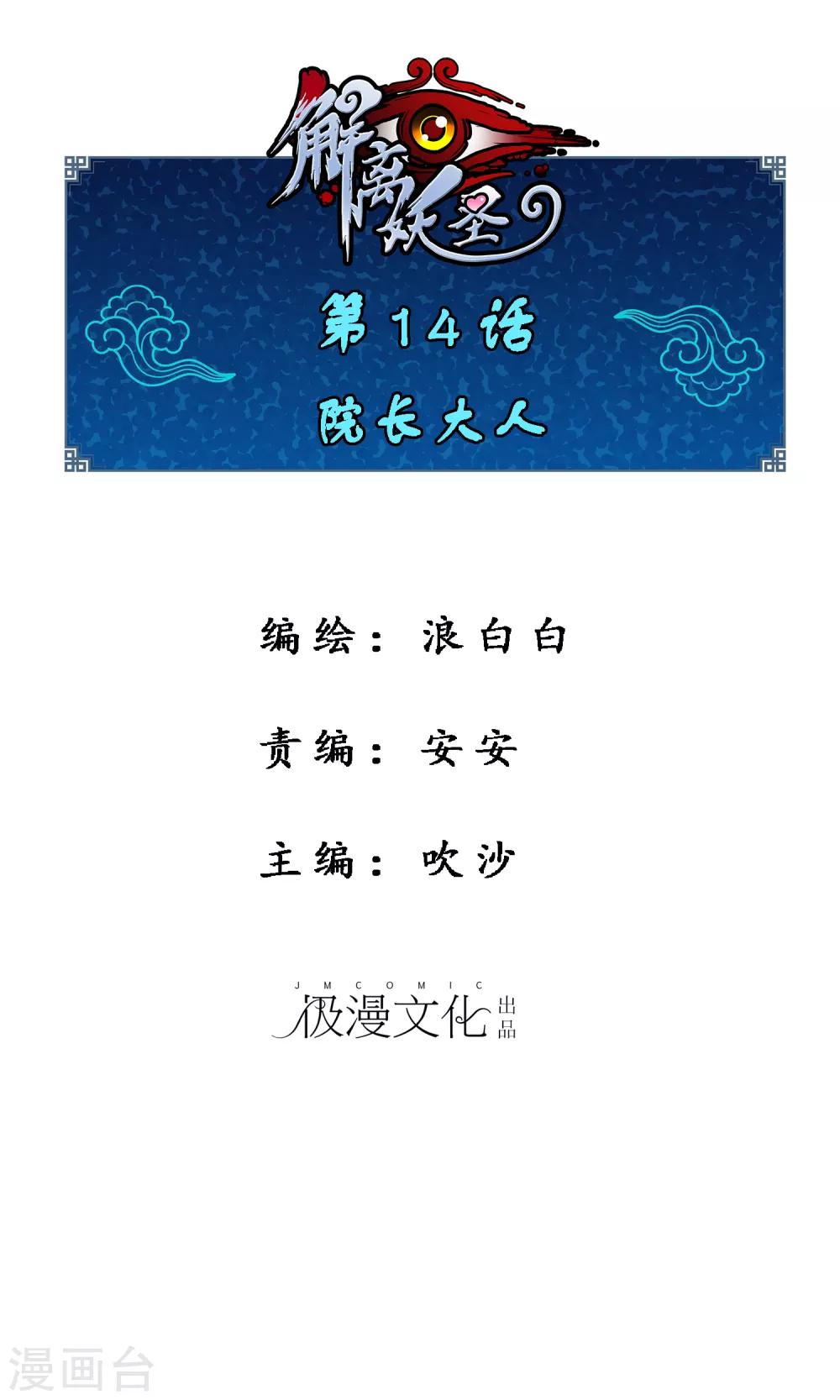 第14话 院长大人0