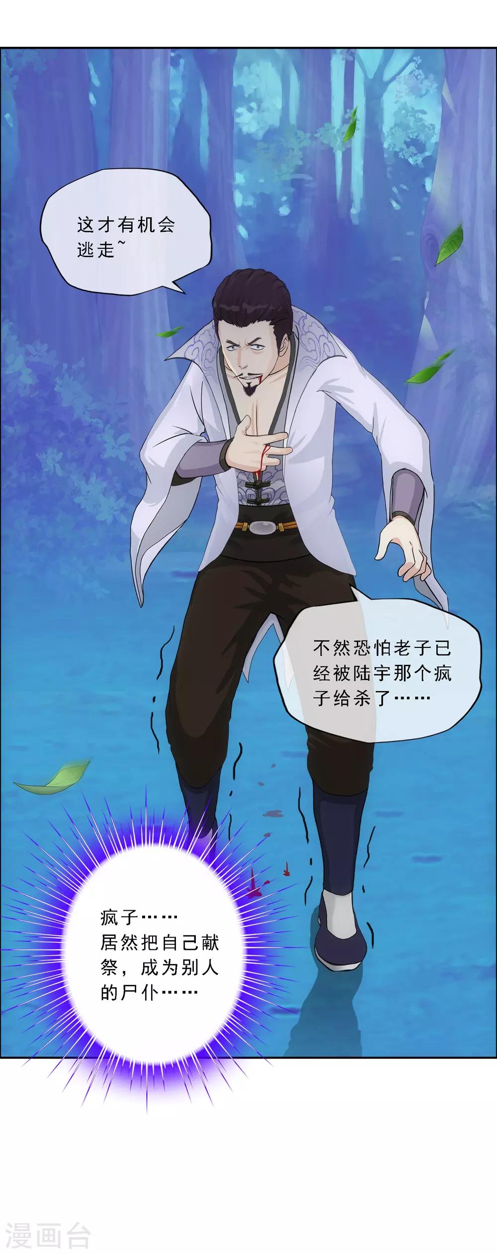 第189话 孤独的宗主343