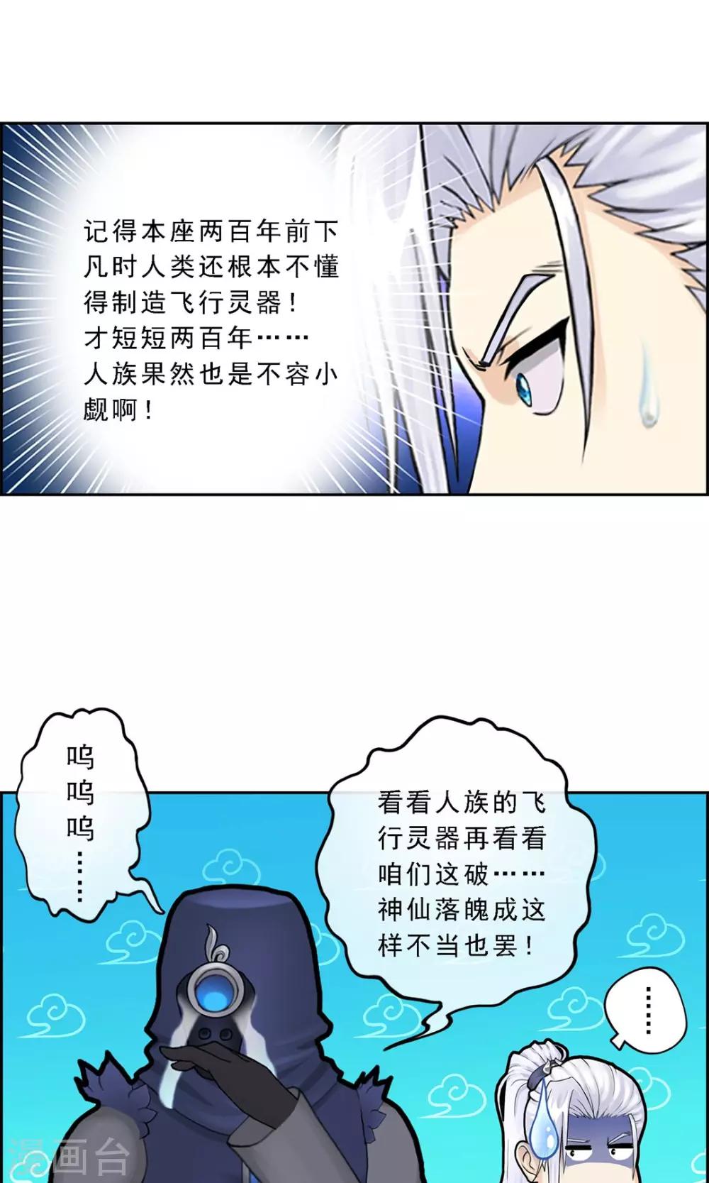 第12话 如意飞舟上的重要人物210