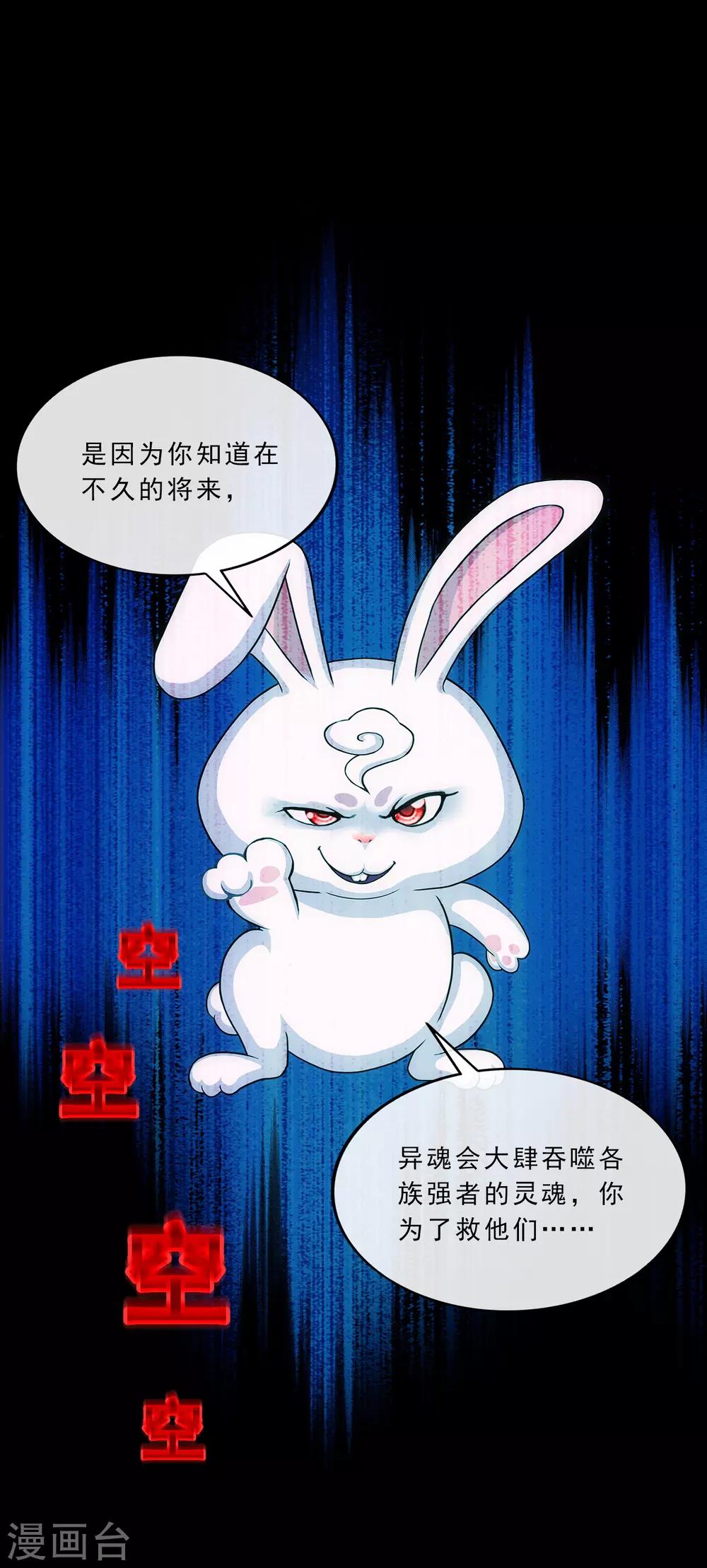 第229话 嫦娥家的玉兔21