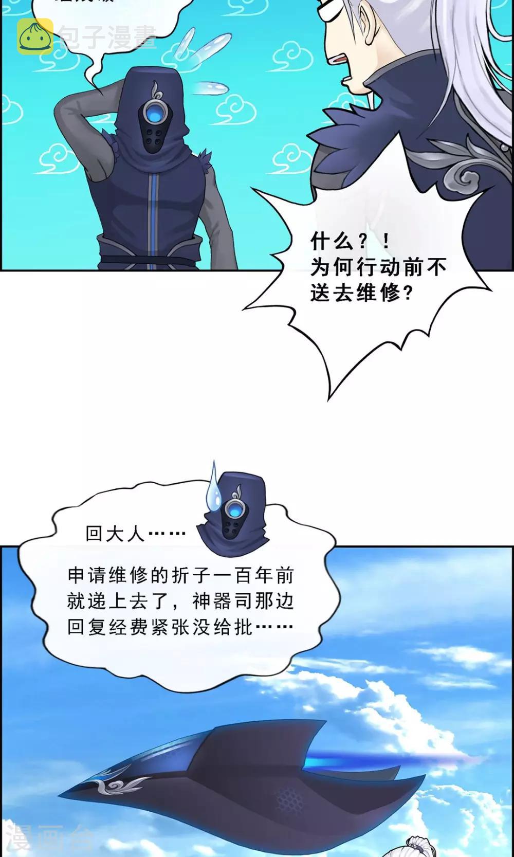 第12话 如意飞舟上的重要人物23