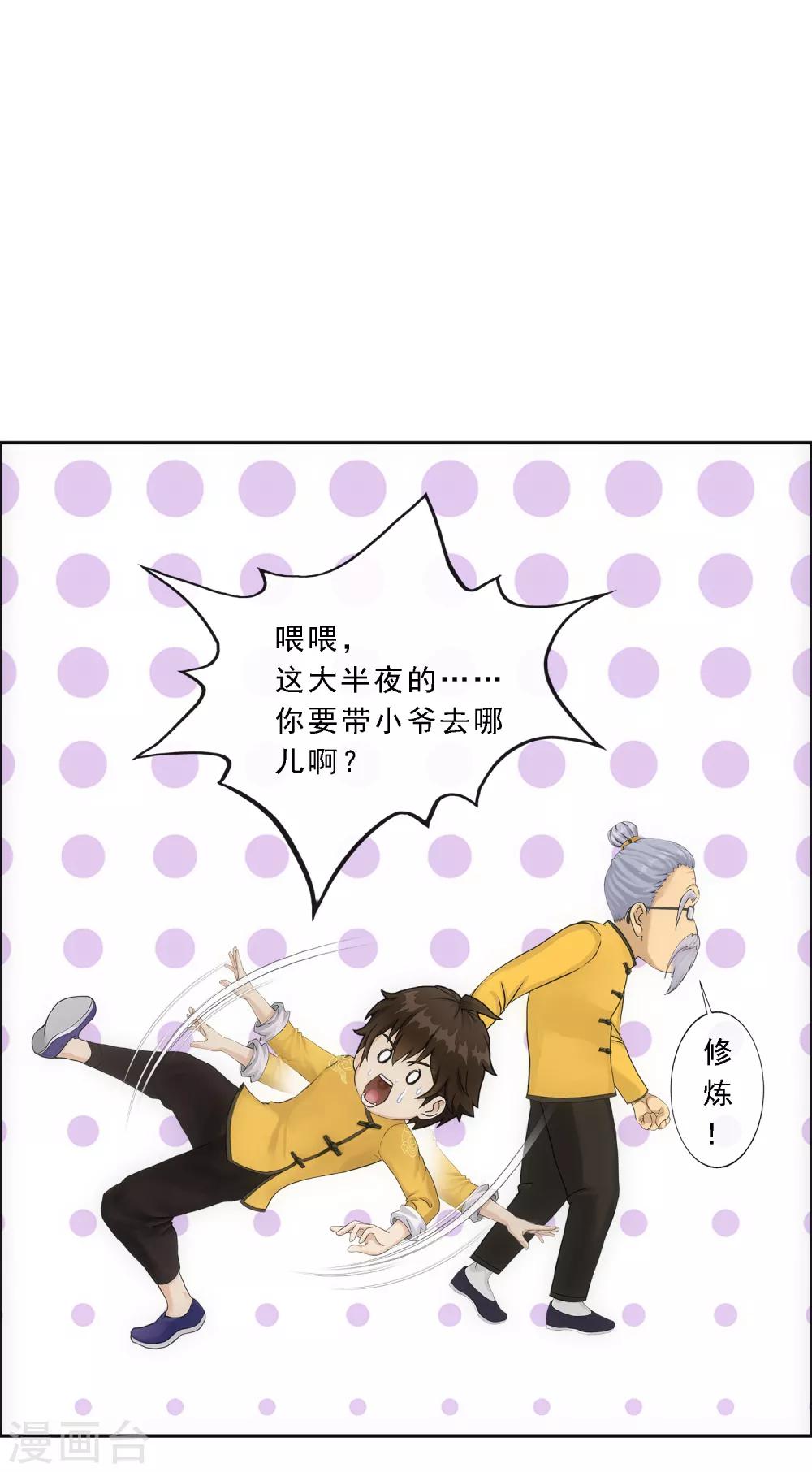 第119话 大孙子9