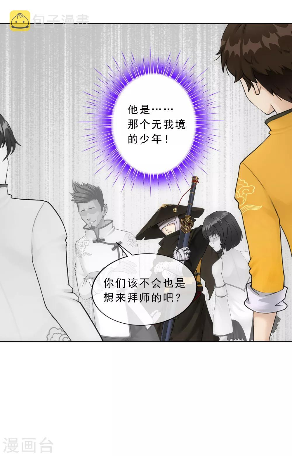 第116话 亲传弟子236