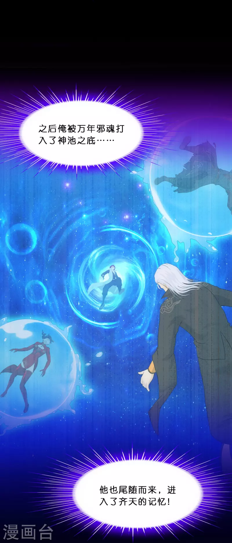 第348话 神池之底的不速之客9
