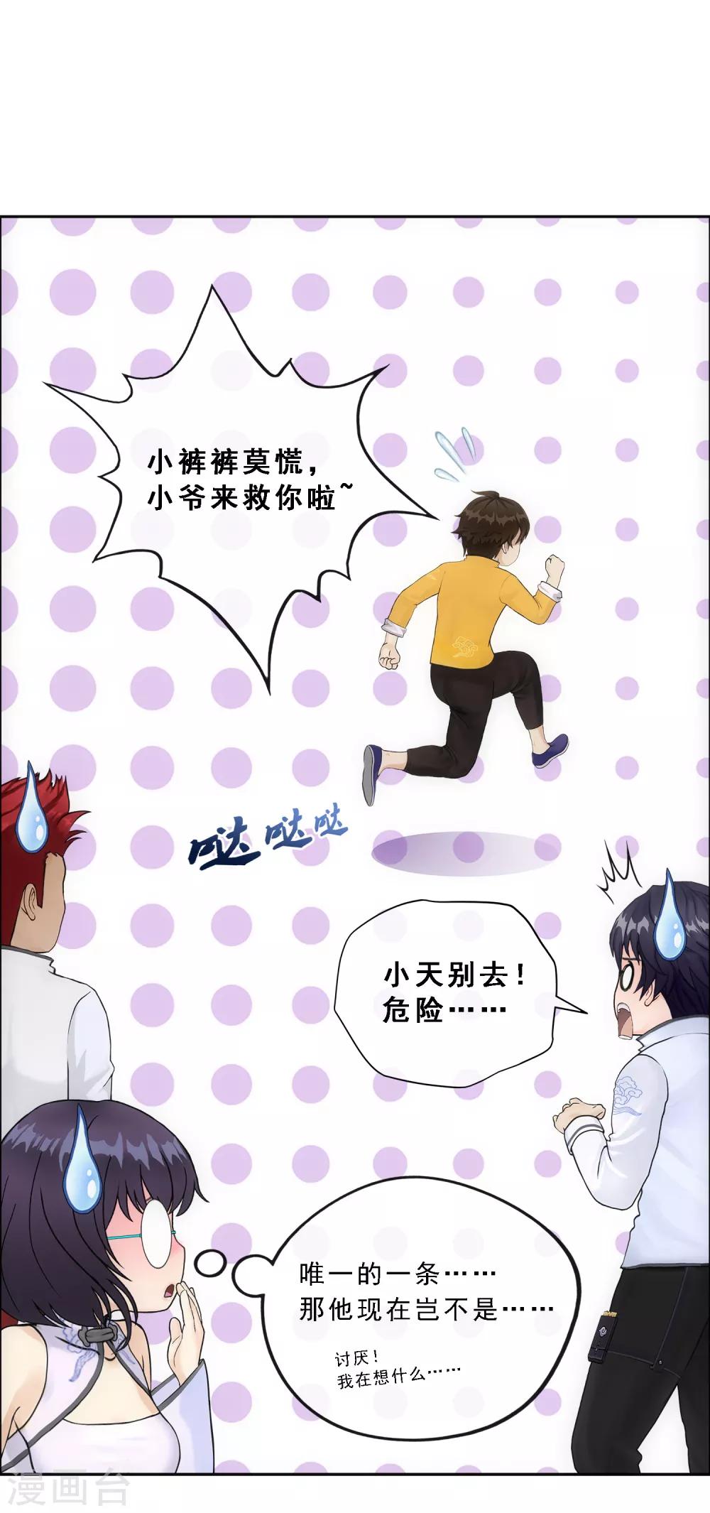 第118话 亏大喽！10