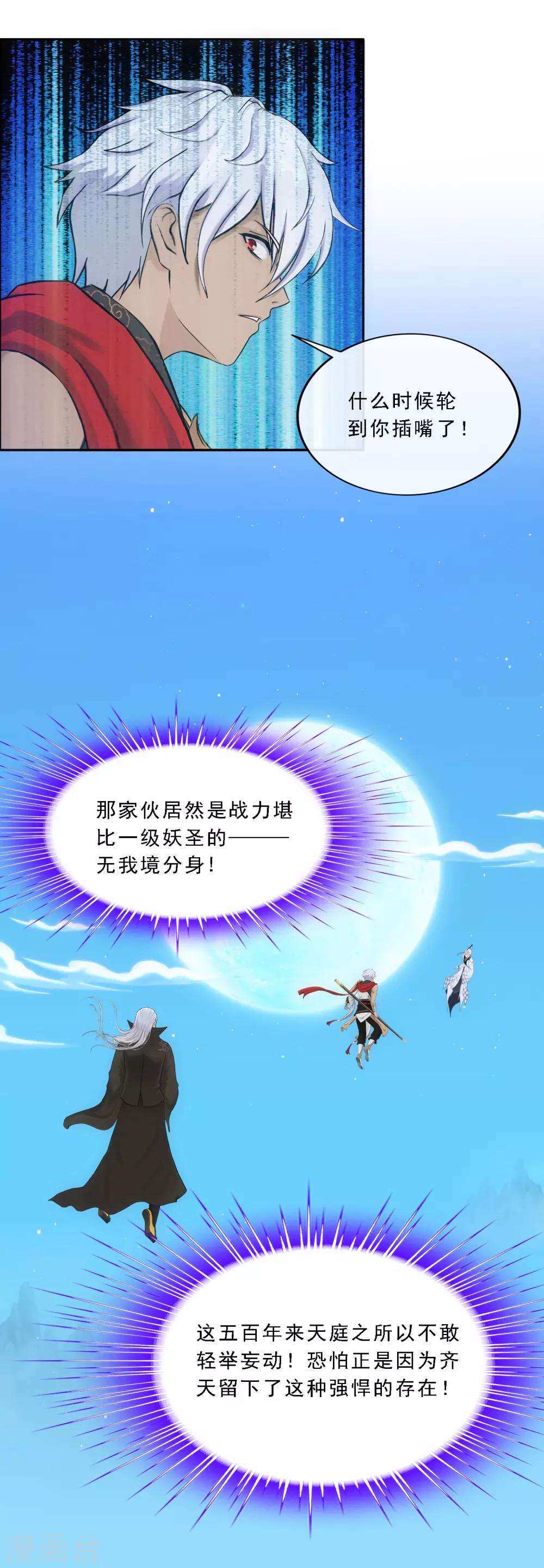 第93话 无我境分身30