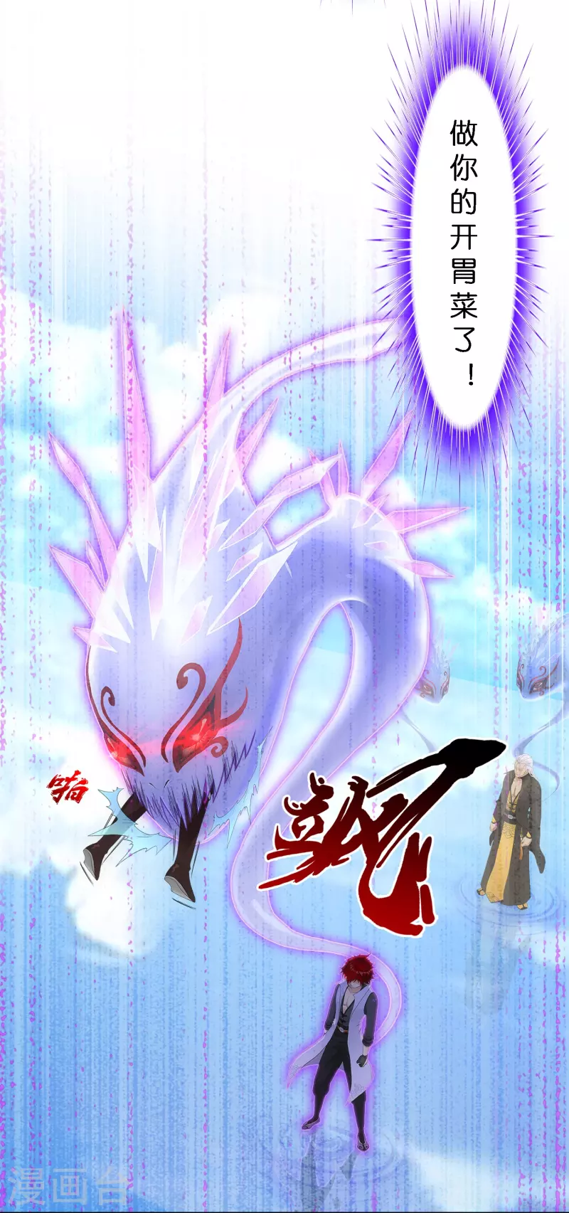 第349话 吞吧！20