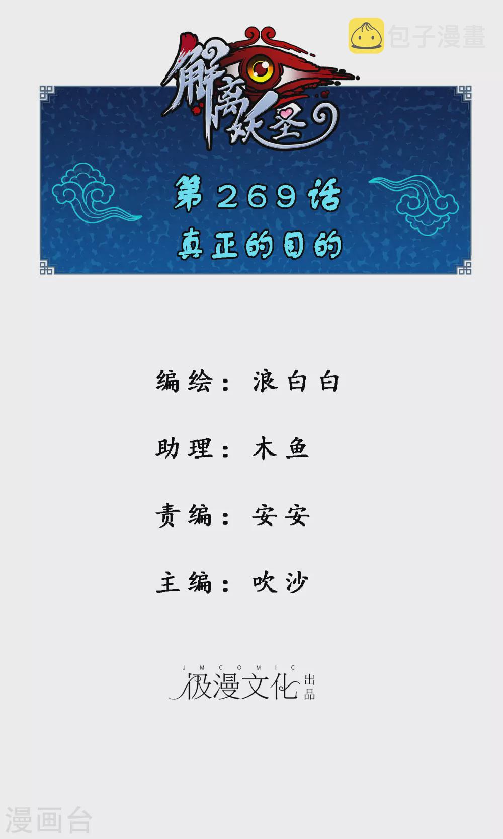 第269话 真正的目的0