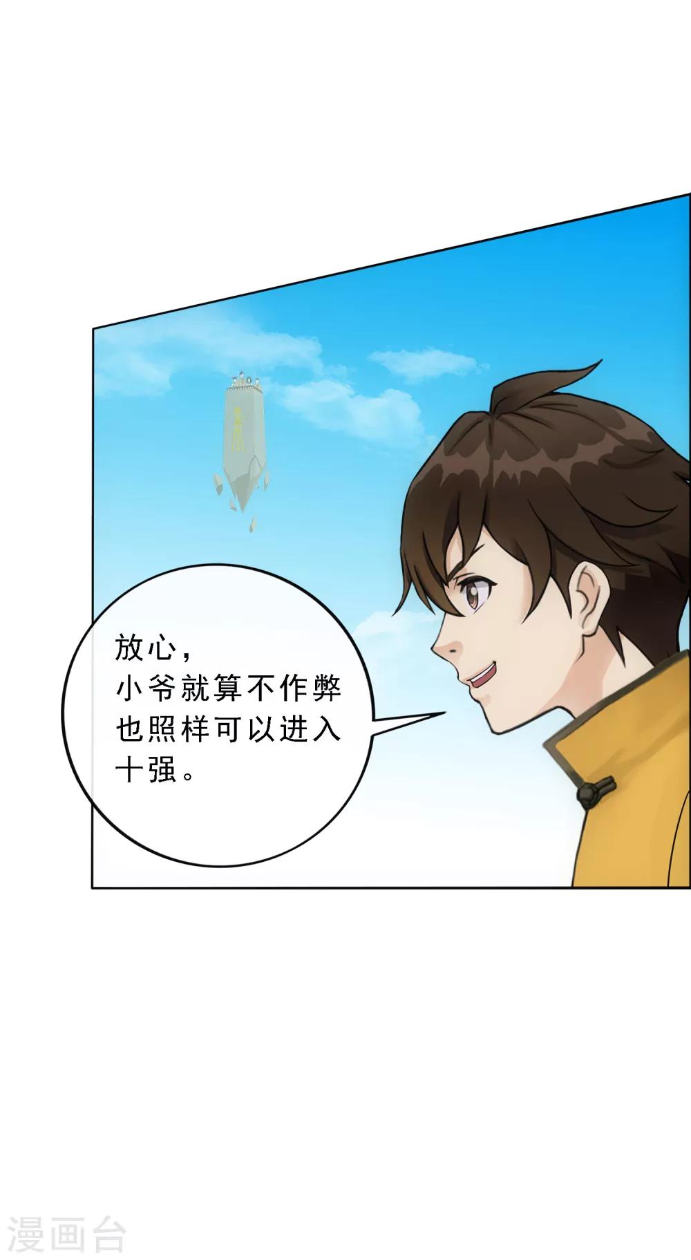 第106话 譁然31