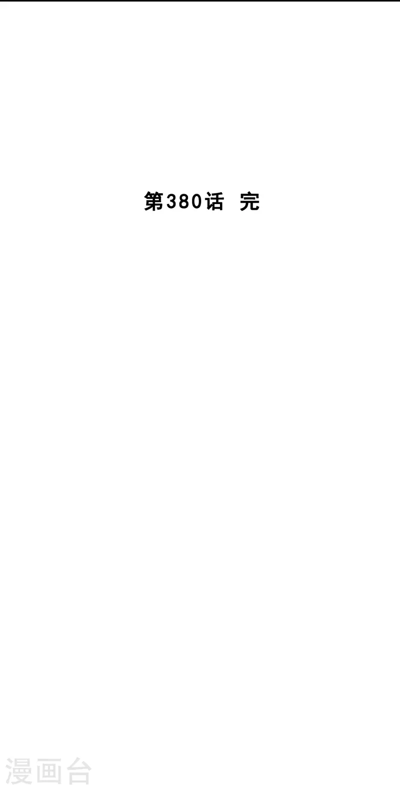 第380话 後知後觉44