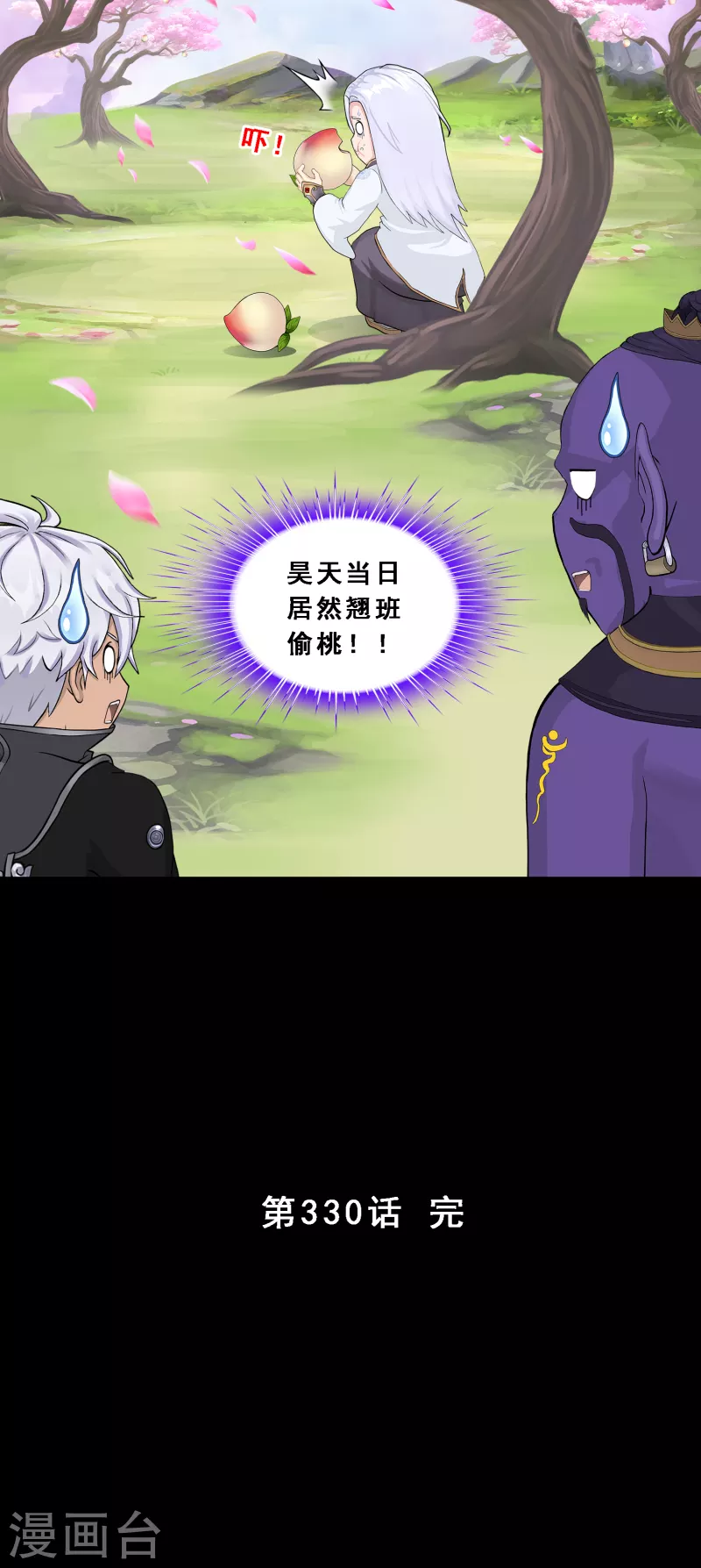 第330话 天蓬333