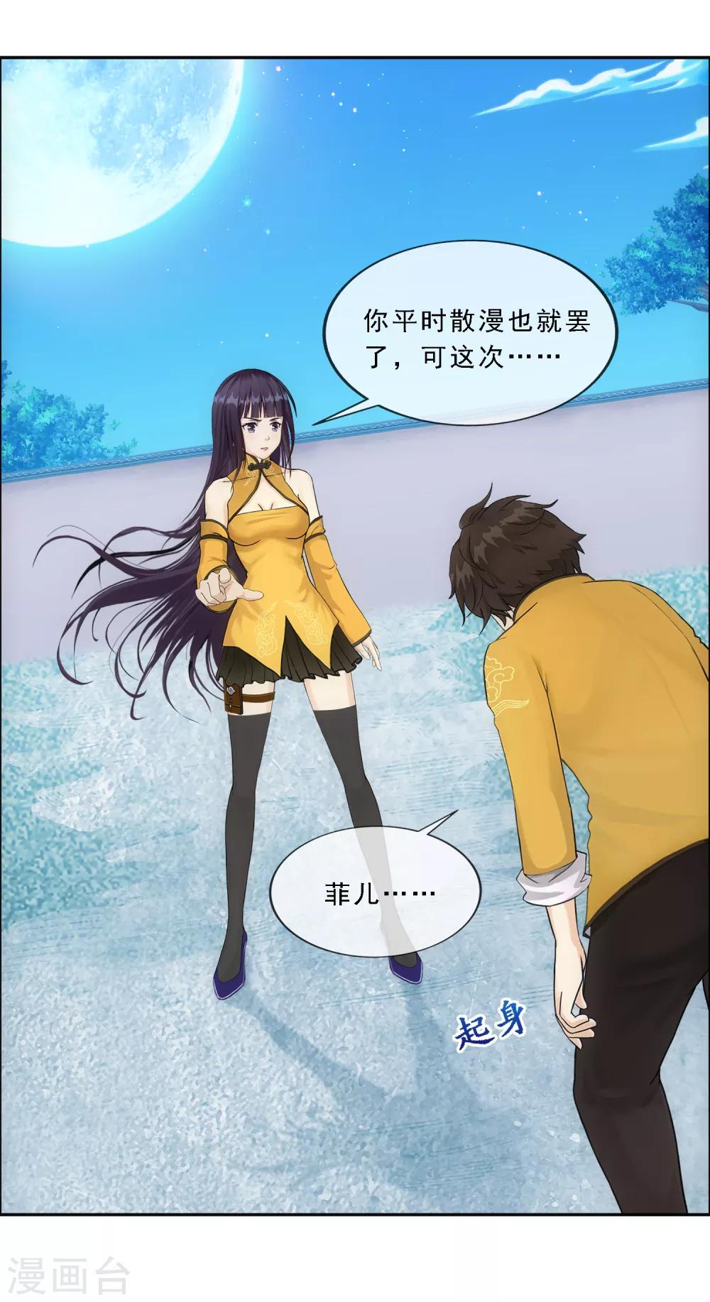 第136话 猖狂的妖孽28