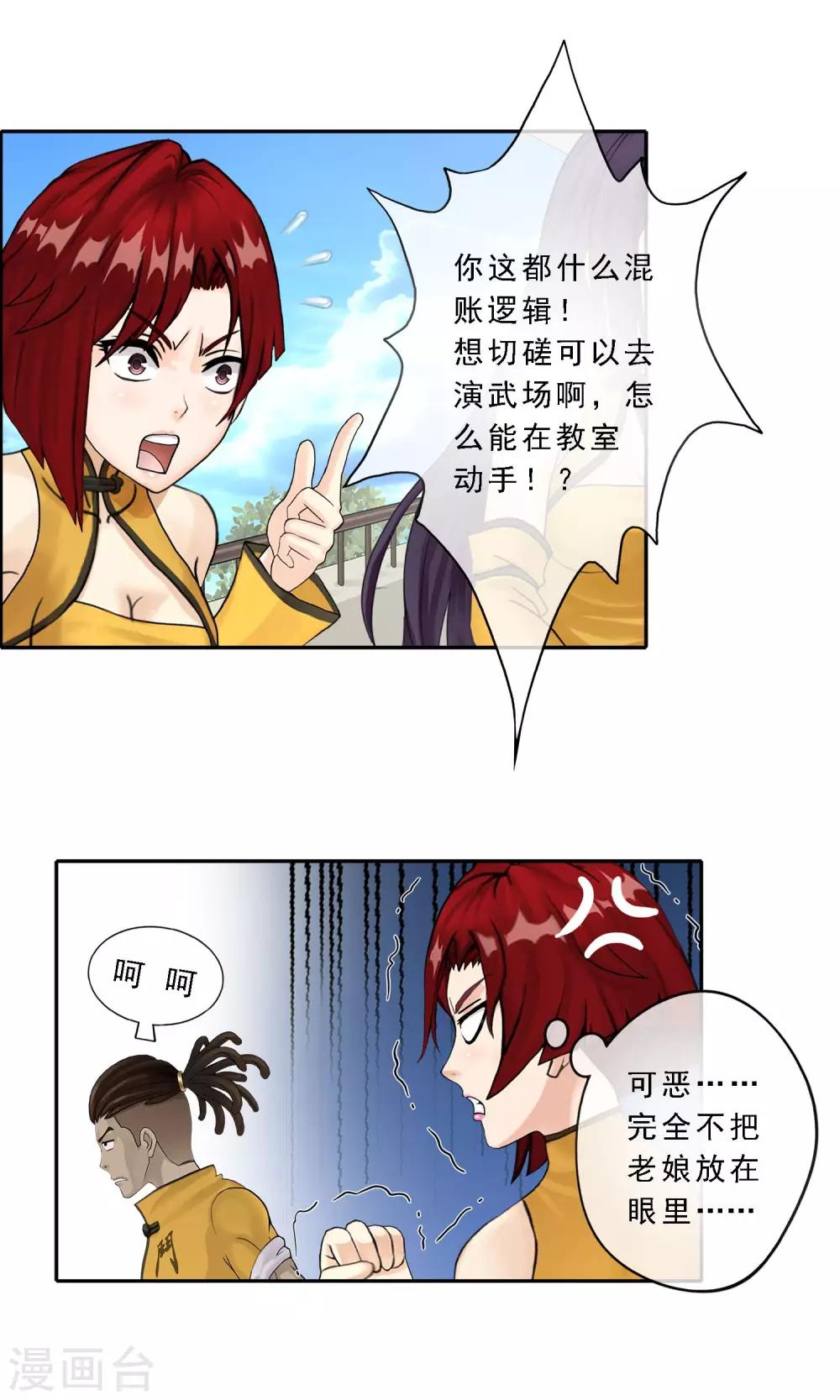 第13话 修炼疯子！7