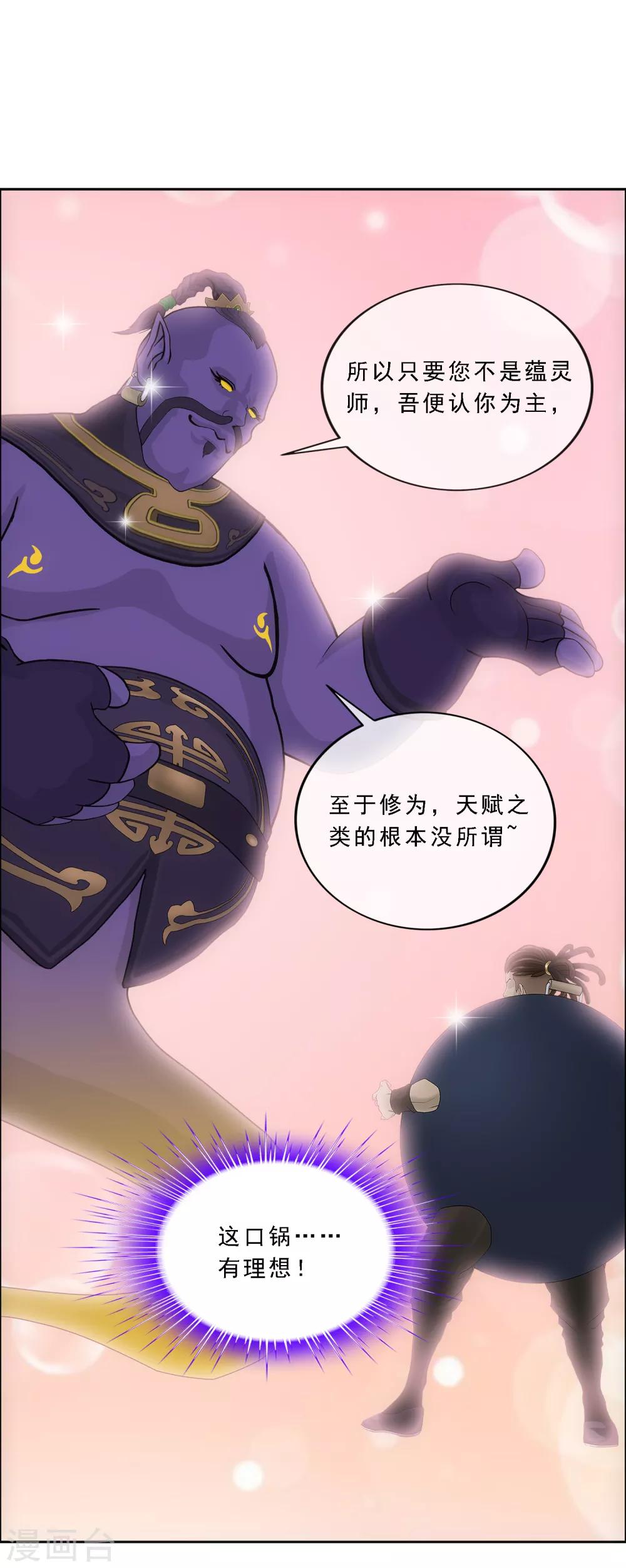 第195话 锅灵35