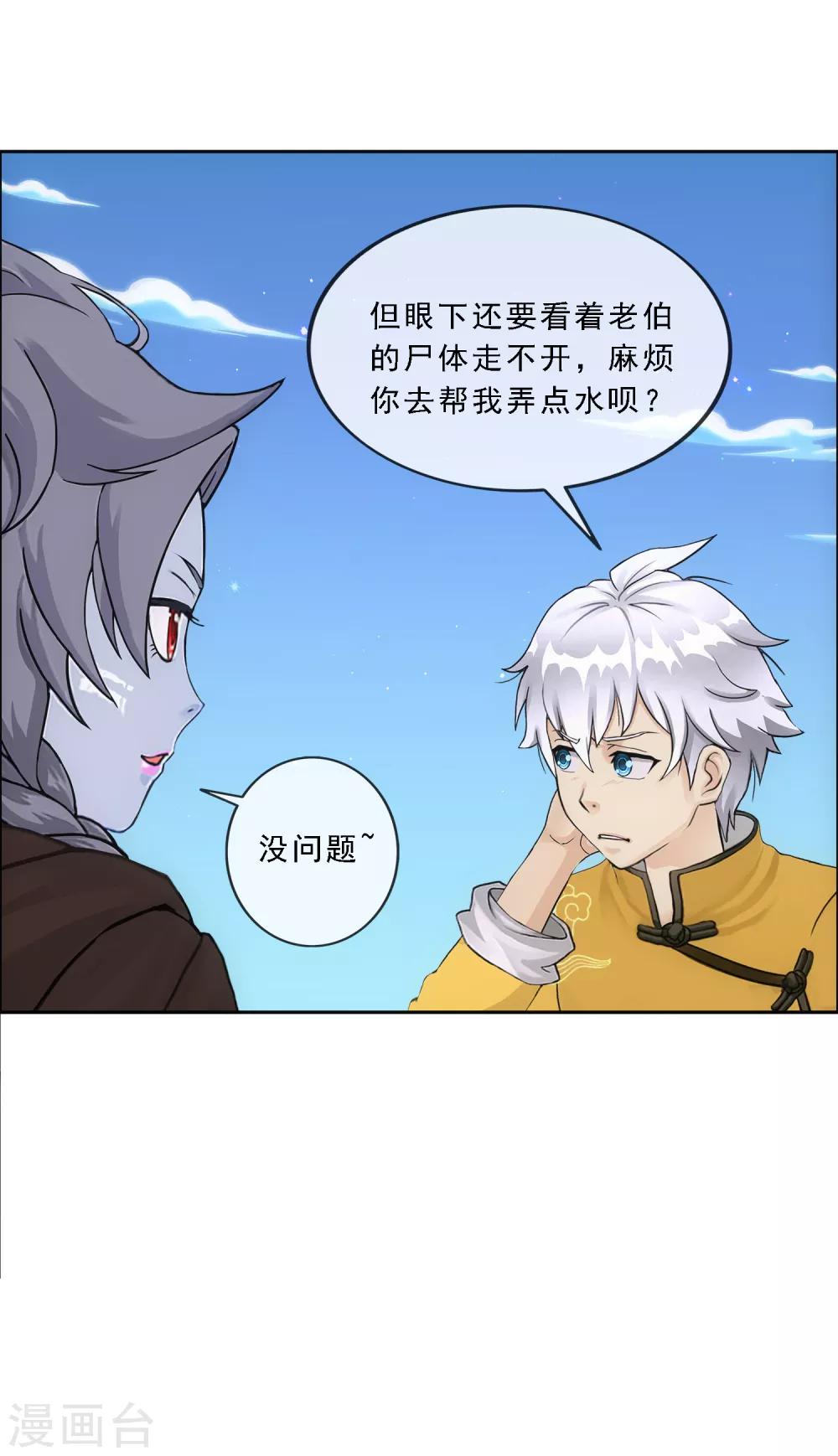 第136话 猖狂的妖孽17