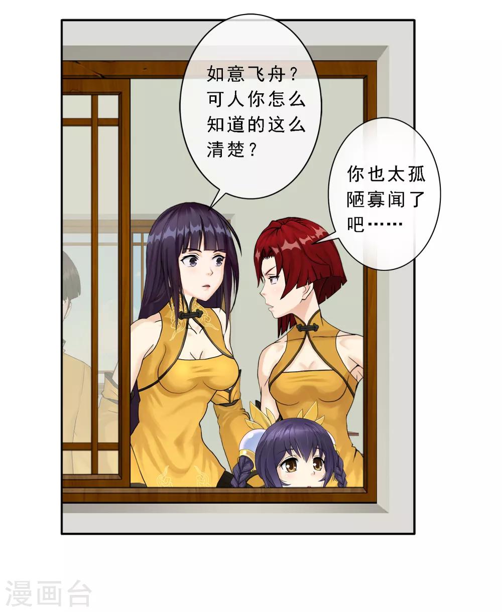 第11话 如意飞舟上的重要人物118