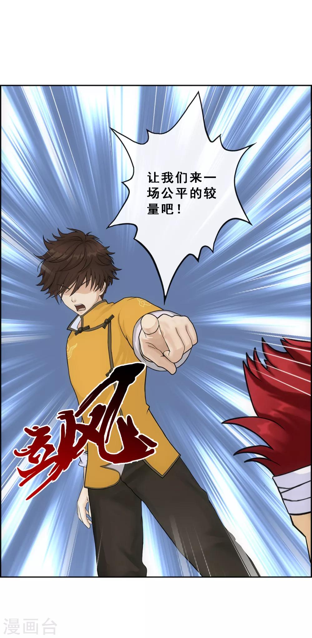 第158话 公平的较量37