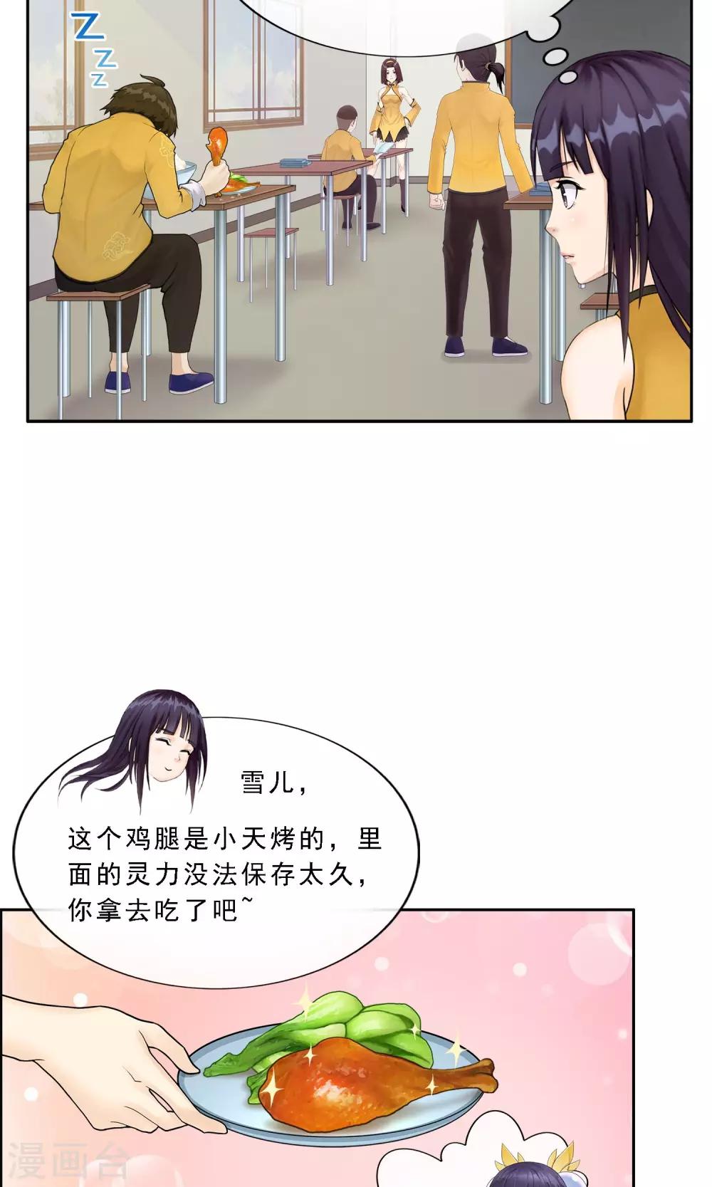 第9话 蕴灵师的灵魂感知力7