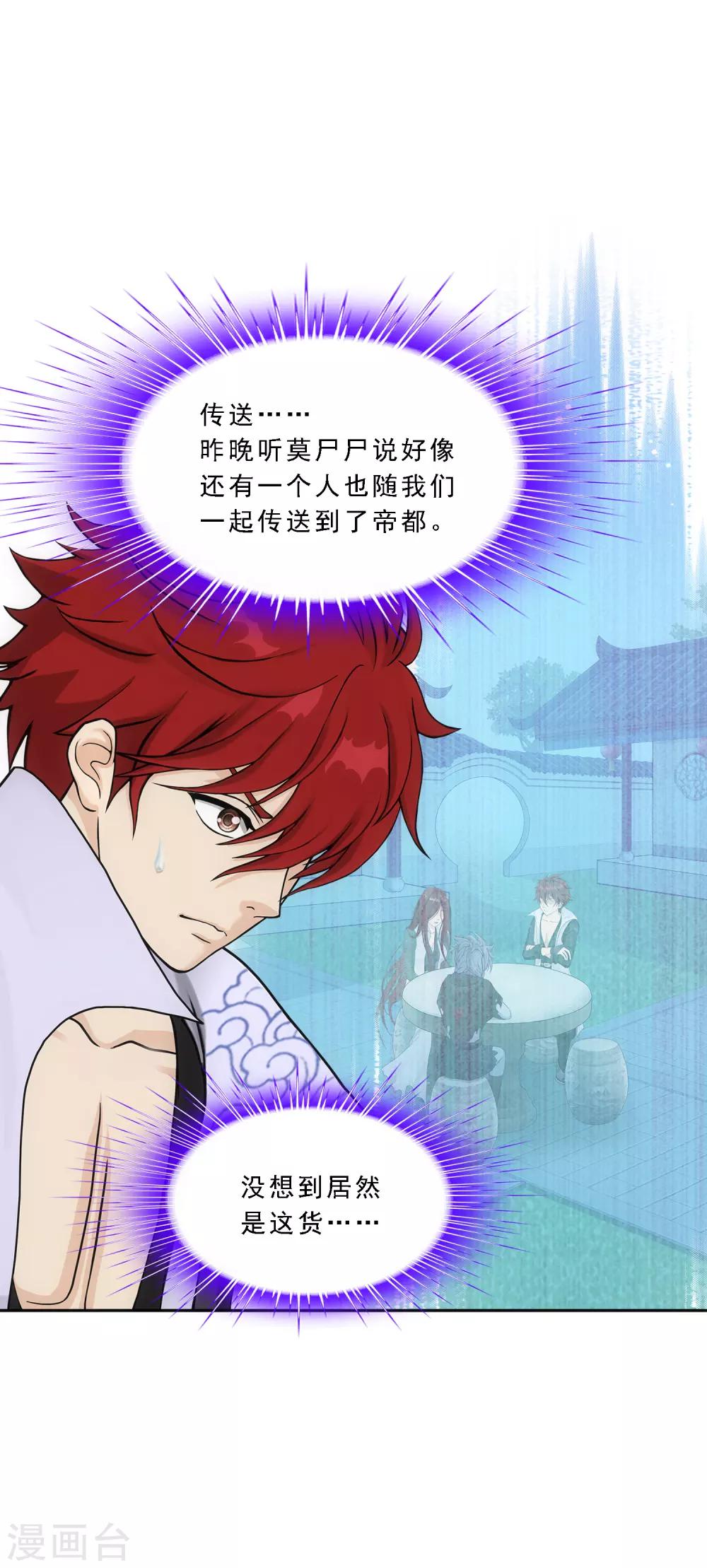 第191话 悲催的老铁6