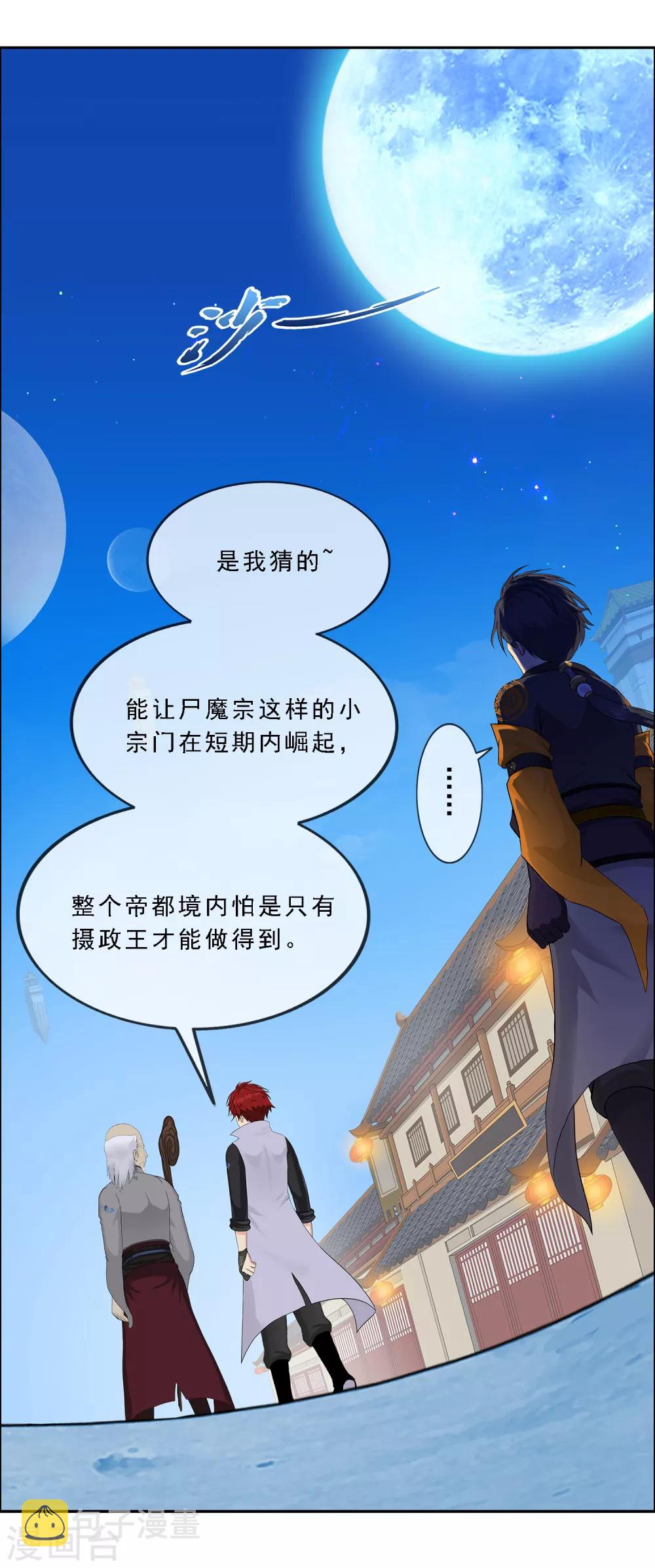 第205话 第一高手26