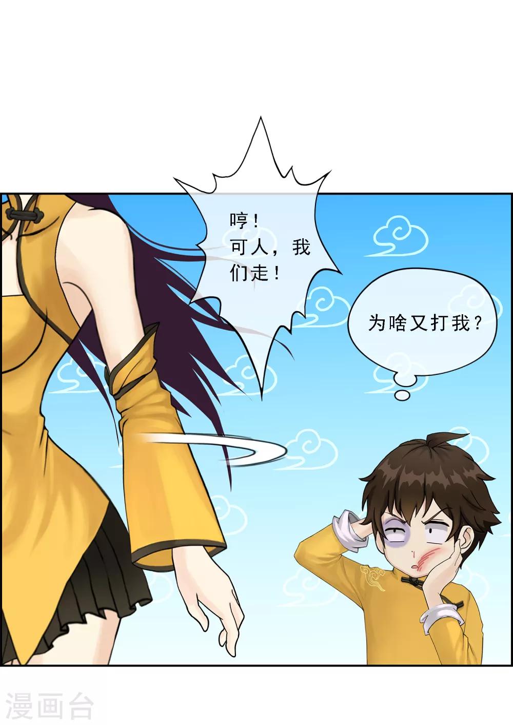 第24话 我真的还想再睡500年33
