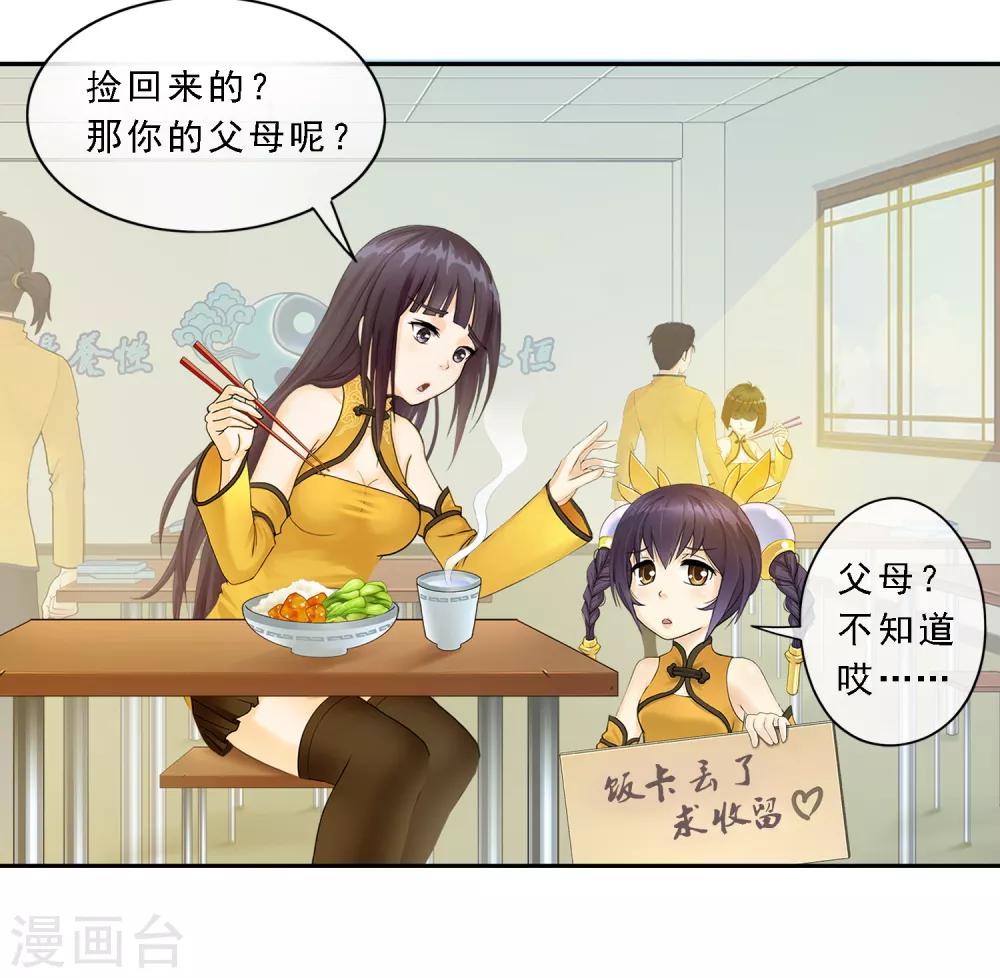 第6话 求收留21
