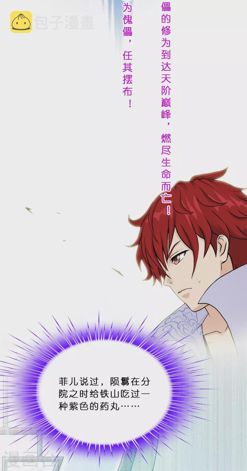 第354话 天傀丹133