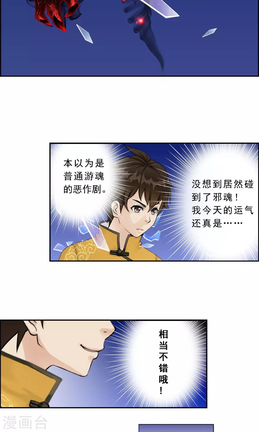 第9话 蕴灵师的灵魂感知力5
