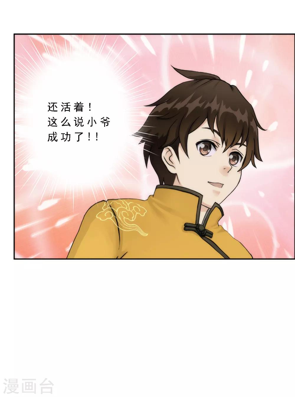 第40话 陨落10
