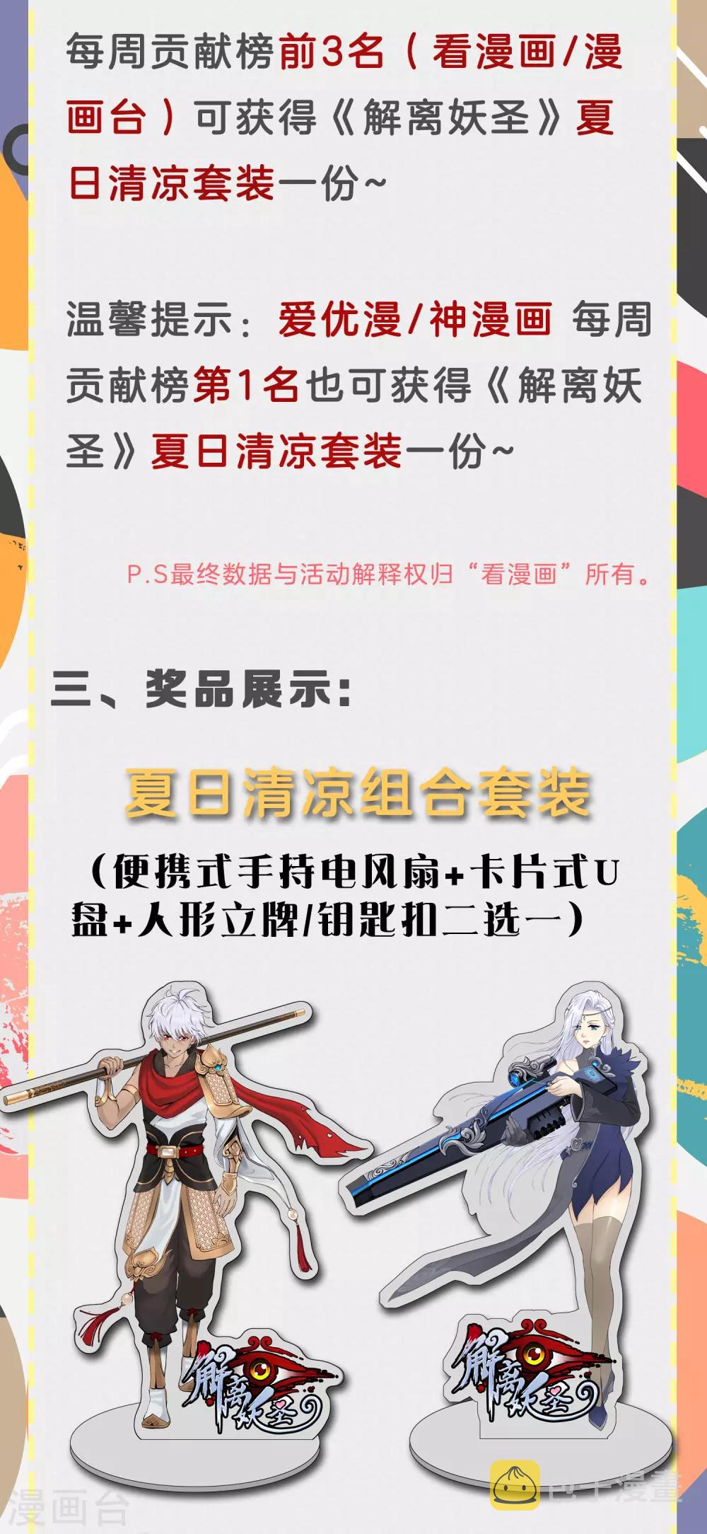 8月福利 爲爱打call，送珍稀周边啦！1