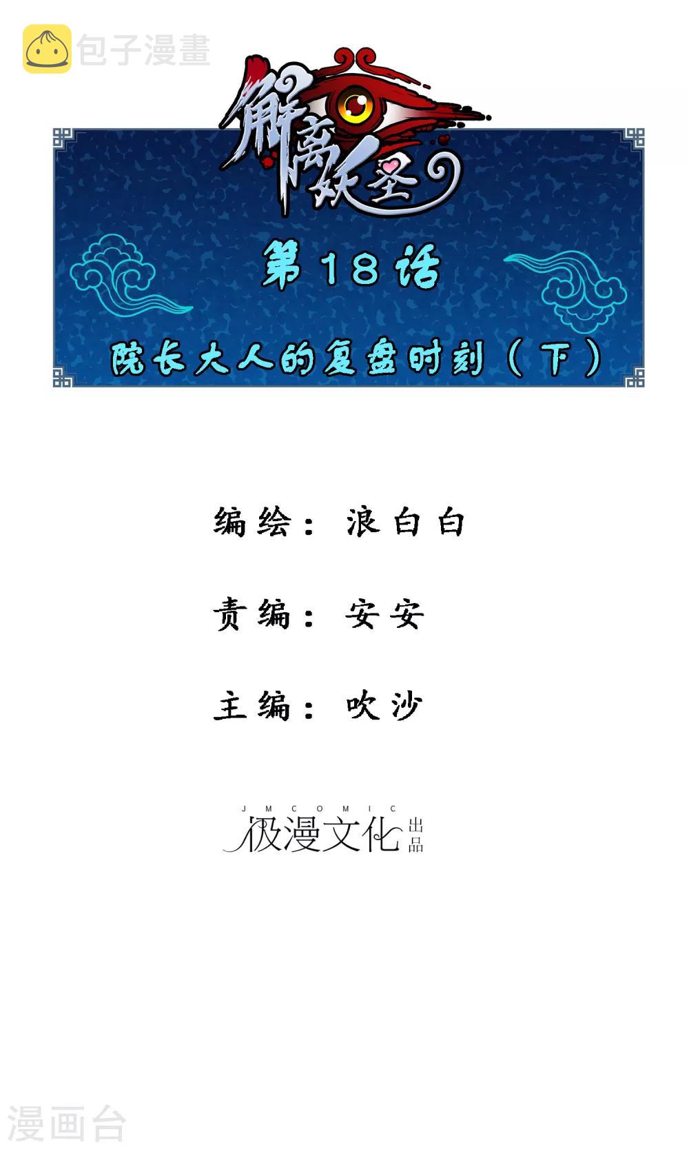 第18话 院长大人的覆盘时刻下0